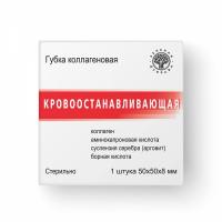 Губка коллагеновая кровоостанавливающая 50*50 мм, № 1 купить в #REGION_NAME_DECLINE_PP#