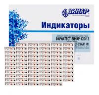 Индикатор Фарматест паровой 120/12 (500 тестов) купить в #REGION_NAME_DECLINE_PP#