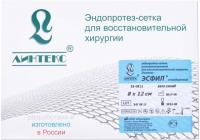 Сетка ЭСФИЛ (08*12см.) хирургические для операционного лечения купить в #REGION_NAME_DECLINE_PP#