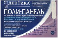 Поли-панель 60*90 на картонном основании для смешивания материалов 75 листов. купить в #REGION_NAME_DECLINE_PP#