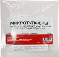 Микротупферы стоматологические коллагеновые конусные стерильные №10 (9*5мм) купить в #REGION_NAME_DECLINE_PP#