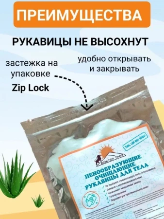 Рукавицы Доктор ТРОР пенообразующие очищающие для тела 12 шт. купить в Новосибирске