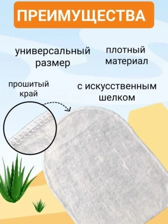 Рукавицы Доктор ТРОР пенообразующие очищающие для тела 12 шт. купить в Новосибирске