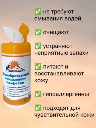 Салфетки Доктор ТРОР пенообразующие очищающие 13,5х17,5, 80 шт. купить в Новосибирске
