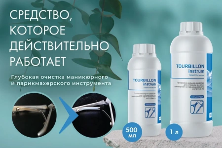 Турбиллон Инструм - средство для очистки инструмента, 0,5 л купить в Новосибирске